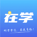在学网校