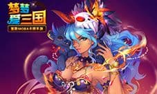 解锁各种污 《梦梦爱三国》3月英雄大猜想