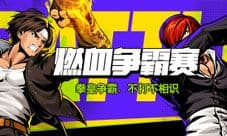 拳皇98终极之战ol充值送雷夏 大小克里斯来袭