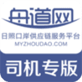 舟道网司机专版app
