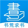 书荒求书app