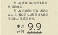 修仙式人生出生选什么 开局选项属性一览