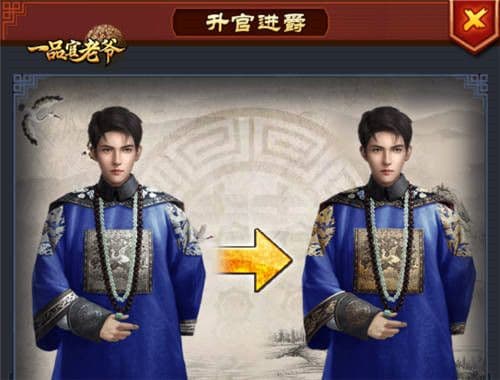 《一品官老爷》想要快速加官进爵?内阁玩法了解一下!