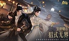 《射雕》2.0全新版本正式上线 策略随心招式无界