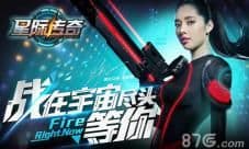 星际传奇手游8月28日正式开测 领你太空游