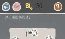 史小坑的烦恼2第21关怎么过 看图猜成语