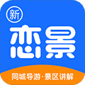 新恋景app