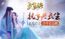 青春国风《长生诀》今日风华开测