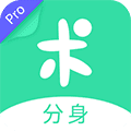 分身有术Pro最新破解版