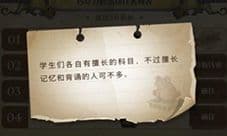 哈利波特魔法觉醒学生们各自有擅长的科目攻略