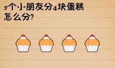 史上最囧游戏4第九十六关怎么过 关卡96图文攻略