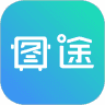 图途