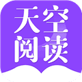 天空阅读老版本