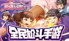 《爱情公寓II》3V3V3团战玩法揭秘 教你如何快速上分