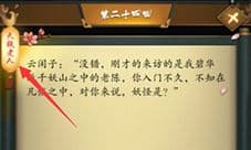 这是武侠吗第24关怎么过 第24关图文通关攻略