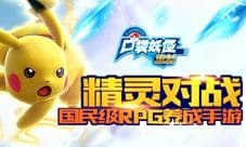 精灵RPG对战手游 《口袋妖怪重制》萌新捕捉狂潮