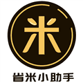 省米小助手