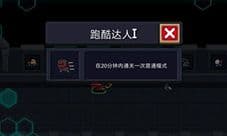 元气骑士跑酷达人怎么做 成就完成方法攻略