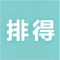 排得商城app
