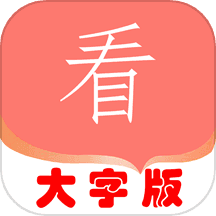 大字版