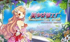 美少女梦工厂教育系统首爆 女神进化史