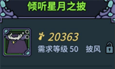 提灯与地下城星月套装怎么样 星月套属性介绍