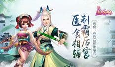 《熹妃Q传》尚药、尚食3D形象曝光 医食相辅制霸后宫