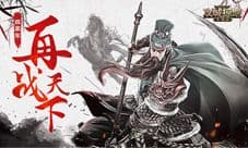 百位主公齐祝福《攻城掠地》周年庆新版即将上线