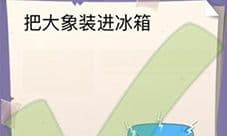 囧囧挑战3第九关怎么过 通关方法攻略一览