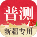 普通话自考王app