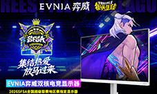 EVNIA弈威见证2026《街头篮球》SFSA总决赛落幕