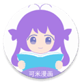 可米漫画最新版