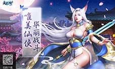 翻牌集福抽大奖 仙侠手游《灵剑劫》惊喜不断