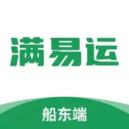 满易运船东