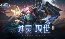 《雪鹰领主》手游现已全平台震撼公测!