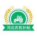 河北农机补贴app下载_河北农机补贴软件下载 v1.4.4官方版