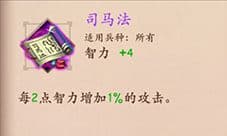策魂三国司马法怎么样 宝物属性技能图鉴一览