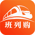 班列购app