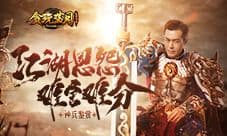 《贪玩蓝月》古天乐大战黑帮 江湖恩怨难舍难分!