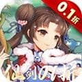 仙剑奇侠传五0.1折