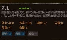 盗墓长生印彩儿厉害吗 彩儿价格多少
