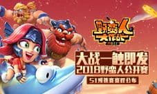 2018野蛮人公开赛M1预选赛赛程公布