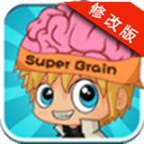 最强大脑
