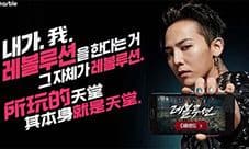 GD权志龙与《天堂2:誓言》 两大ICON的跨界碰撞