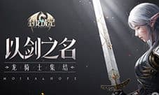 封龙战纪礼包怎么领取 领取地址大全
