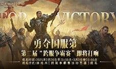 《暗黑破坏神不朽》第二届跨服争霸赛今日启动报名