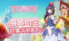 《悠悠恋物语》白雪公主与九个小布偶