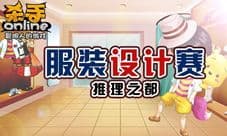《杀手Online》服装设计赛即将开幕 海选玩家作品上架