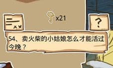 史小坑的烦恼5第53关攻略 帮史小坑逃出魔掌