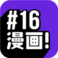 16漫画app官方版